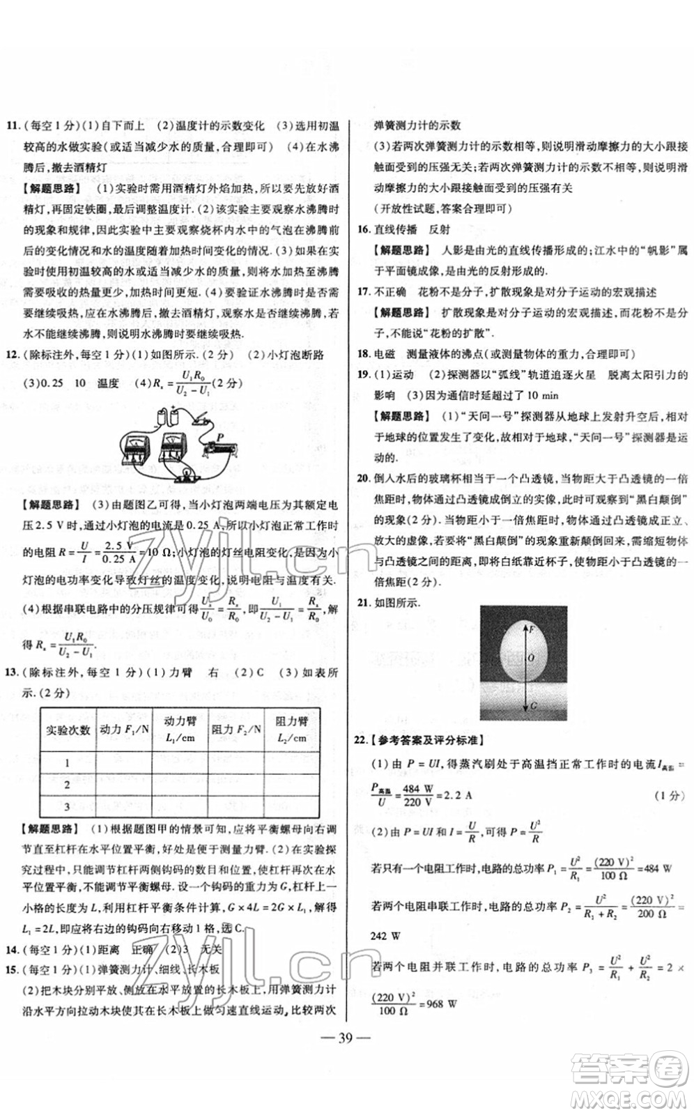 延邊大學(xué)出版社2022山西中考試題精選及詳解九年級(jí)物理人教版答案