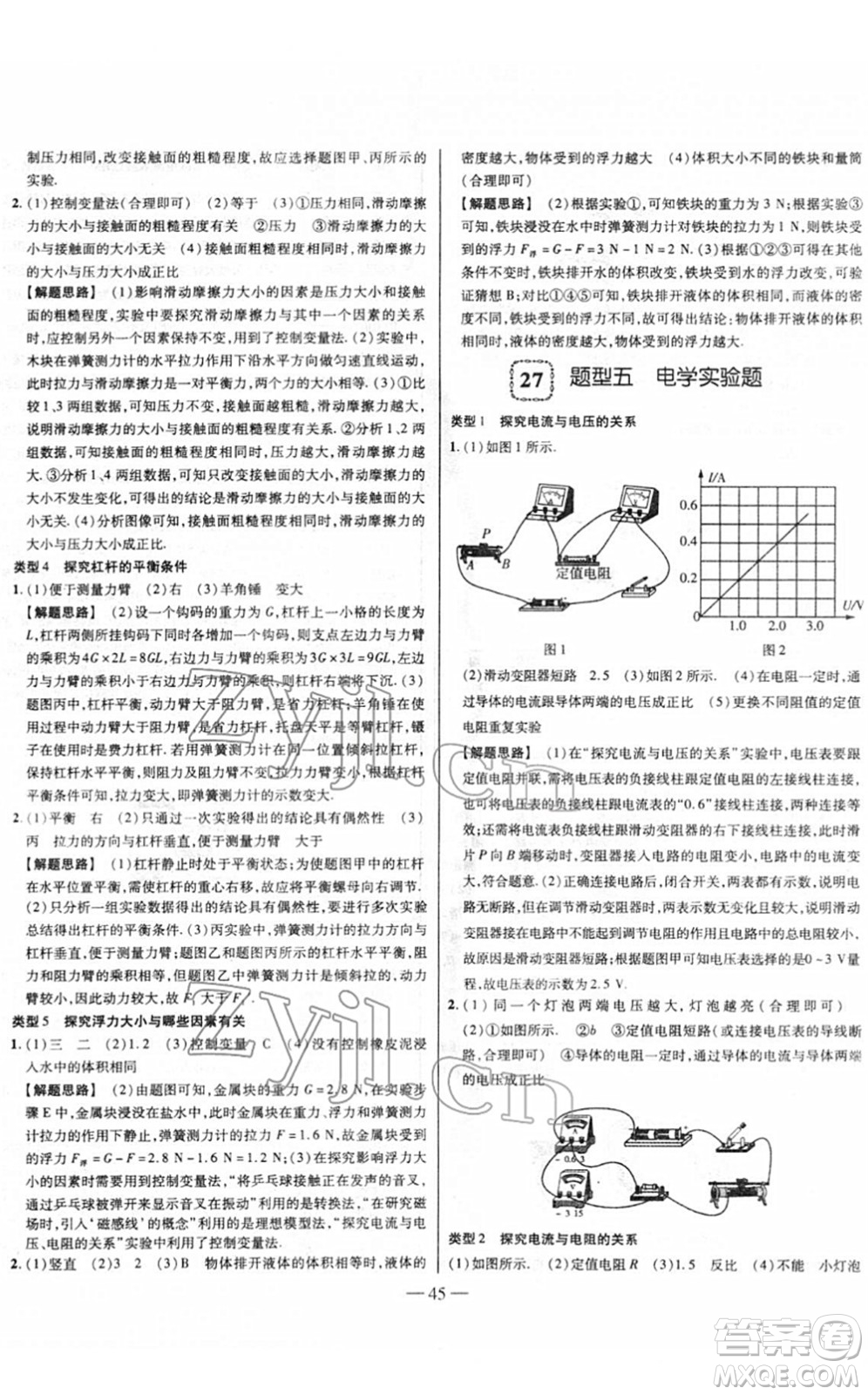 延邊大學(xué)出版社2022山西中考試題精選及詳解九年級(jí)物理人教版答案