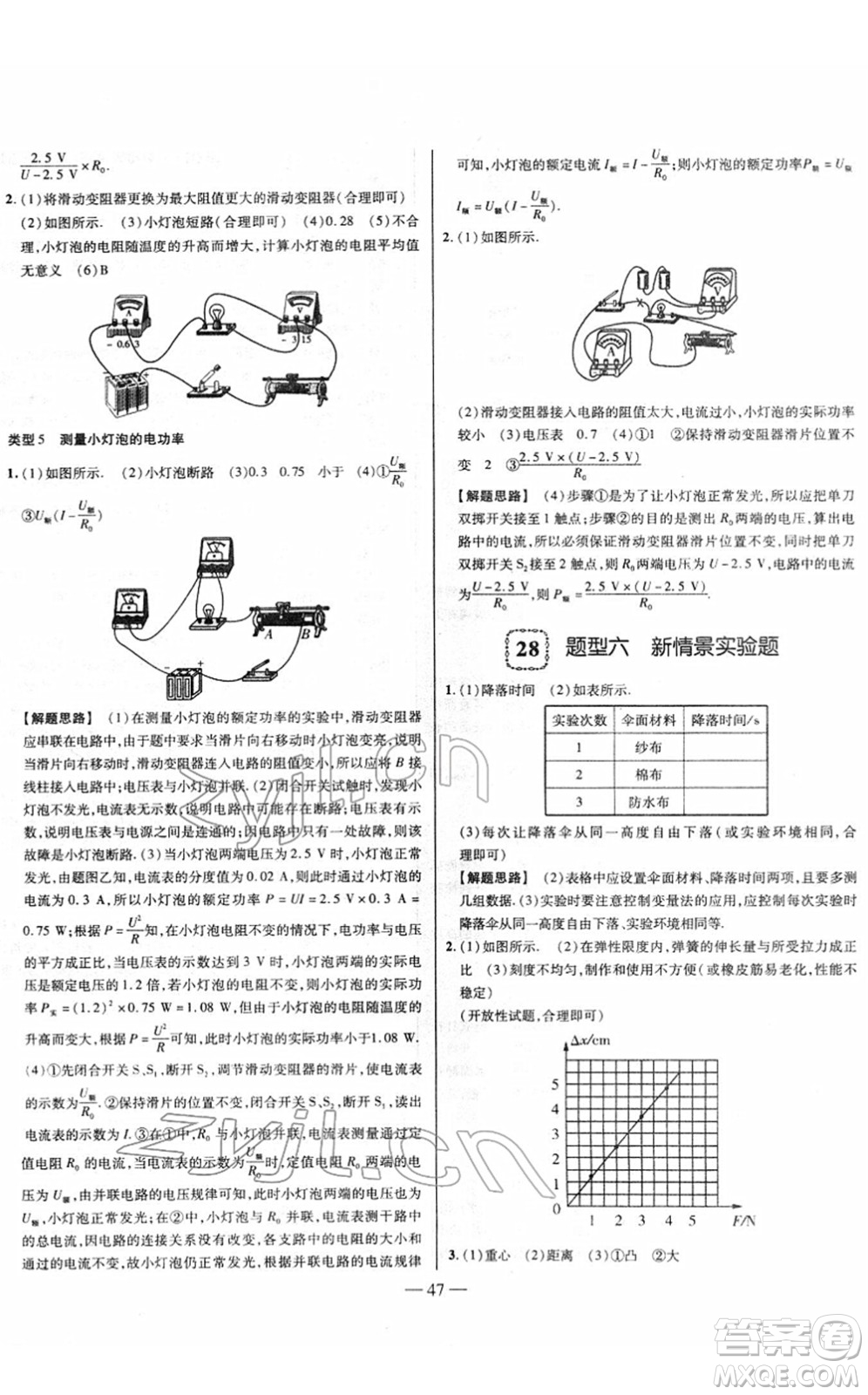 延邊大學(xué)出版社2022山西中考試題精選及詳解九年級(jí)物理人教版答案