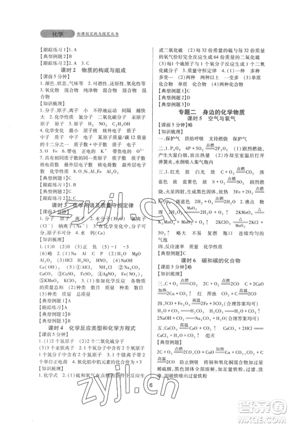 四川教育出版社2022新課程實踐與探究叢書九年級下冊化學(xué)人教版參考答案