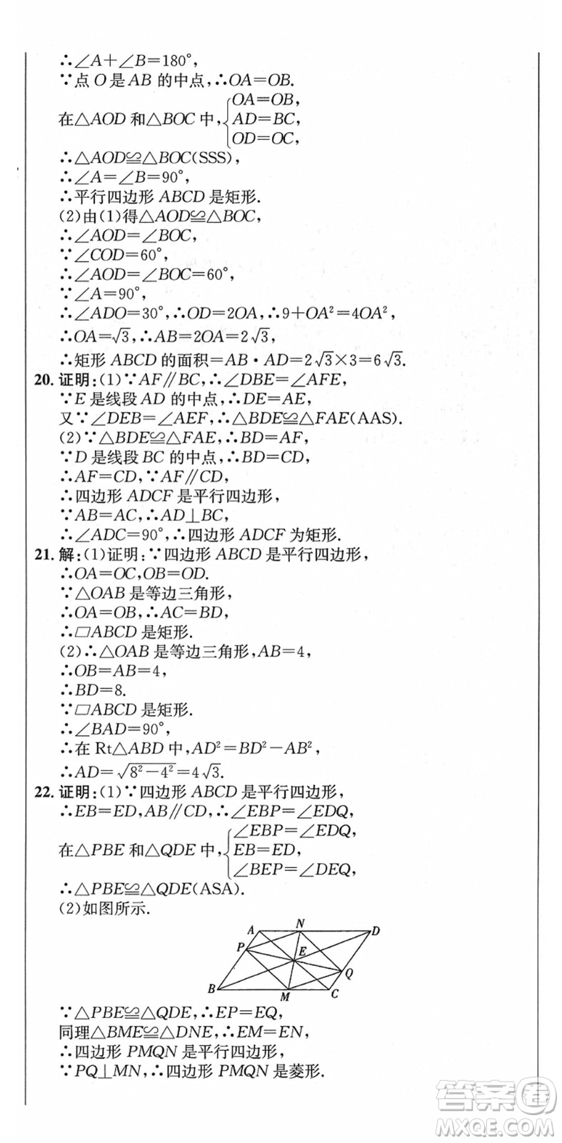 吉林教育出版社2022創(chuàng)新思維全程備考金題一卷通八年級(jí)數(shù)學(xué)下冊(cè)RJ人教版答案