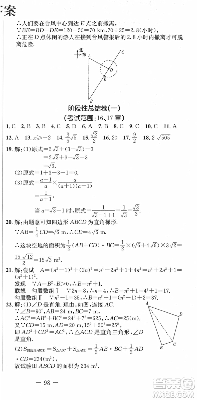 吉林教育出版社2022創(chuàng)新思維全程備考金題一卷通八年級(jí)數(shù)學(xué)下冊(cè)RJ人教版答案