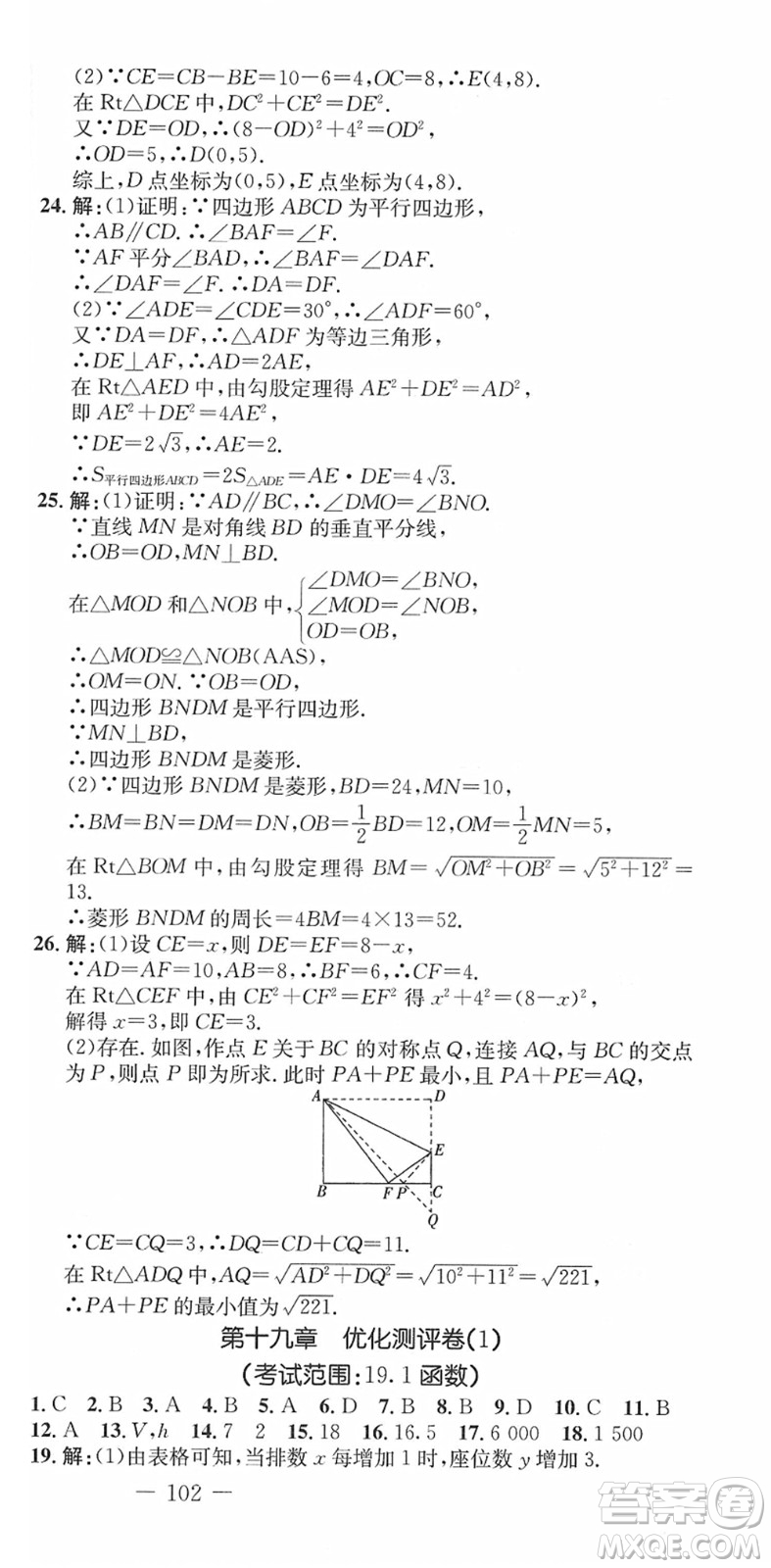 吉林教育出版社2022創(chuàng)新思維全程備考金題一卷通八年級(jí)數(shù)學(xué)下冊(cè)RJ人教版答案
