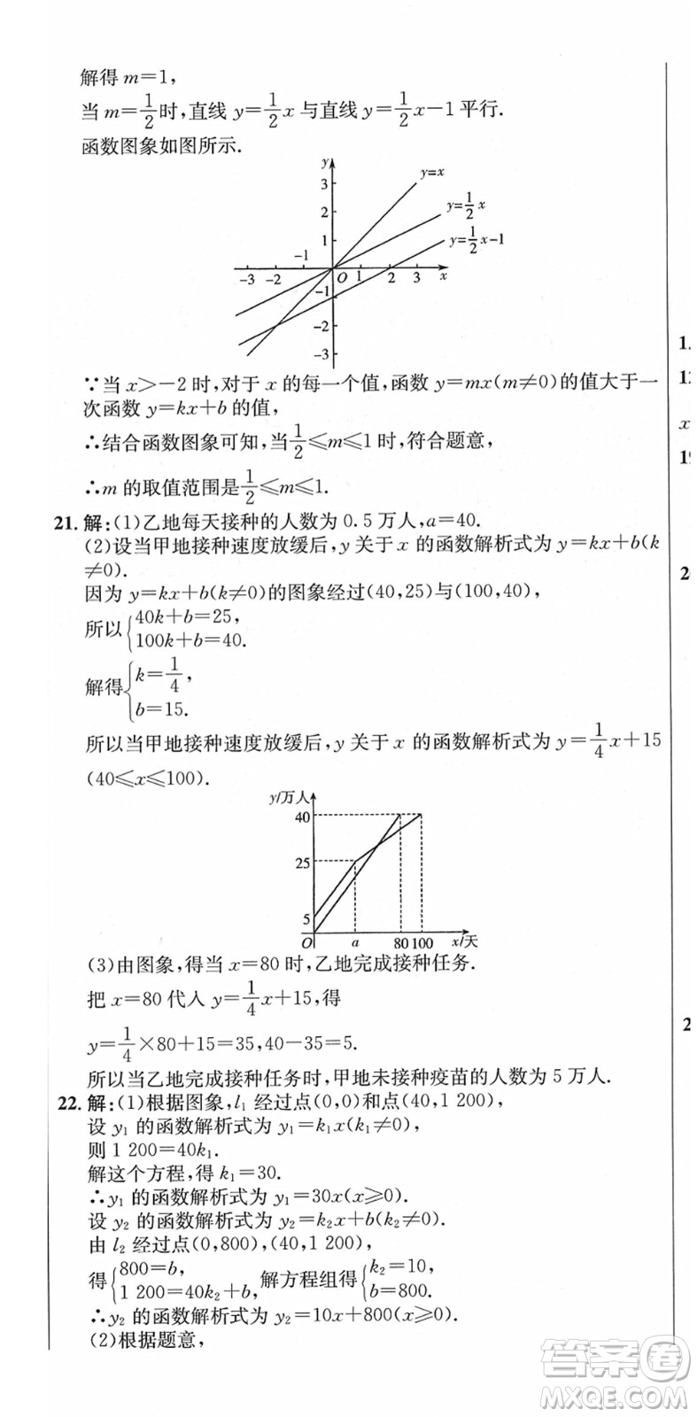 吉林教育出版社2022創(chuàng)新思維全程備考金題一卷通八年級(jí)數(shù)學(xué)下冊(cè)RJ人教版答案