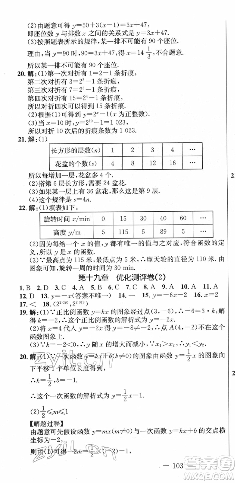 吉林教育出版社2022創(chuàng)新思維全程備考金題一卷通八年級(jí)數(shù)學(xué)下冊(cè)RJ人教版答案