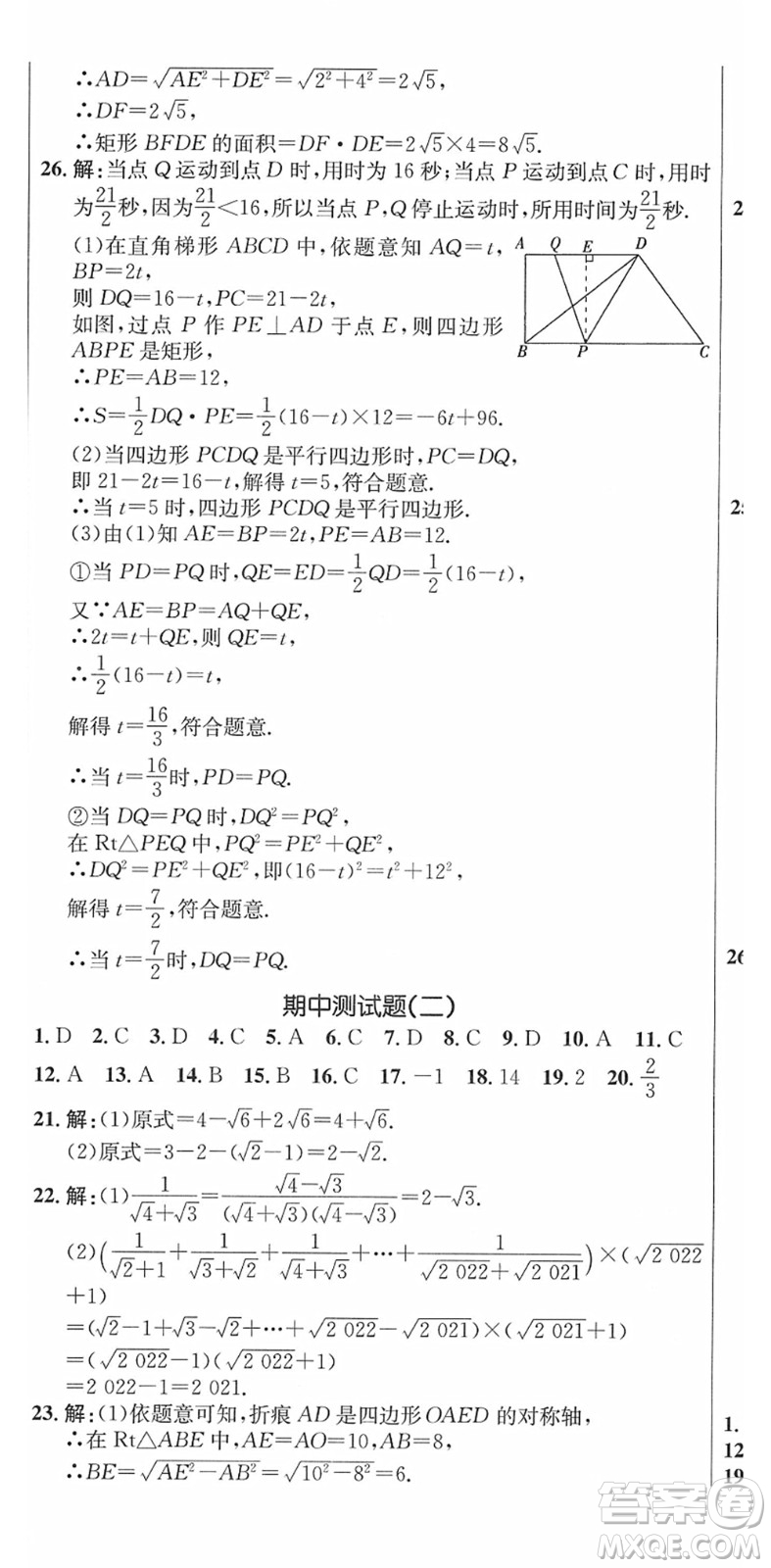 吉林教育出版社2022創(chuàng)新思維全程備考金題一卷通八年級(jí)數(shù)學(xué)下冊(cè)RJ人教版答案