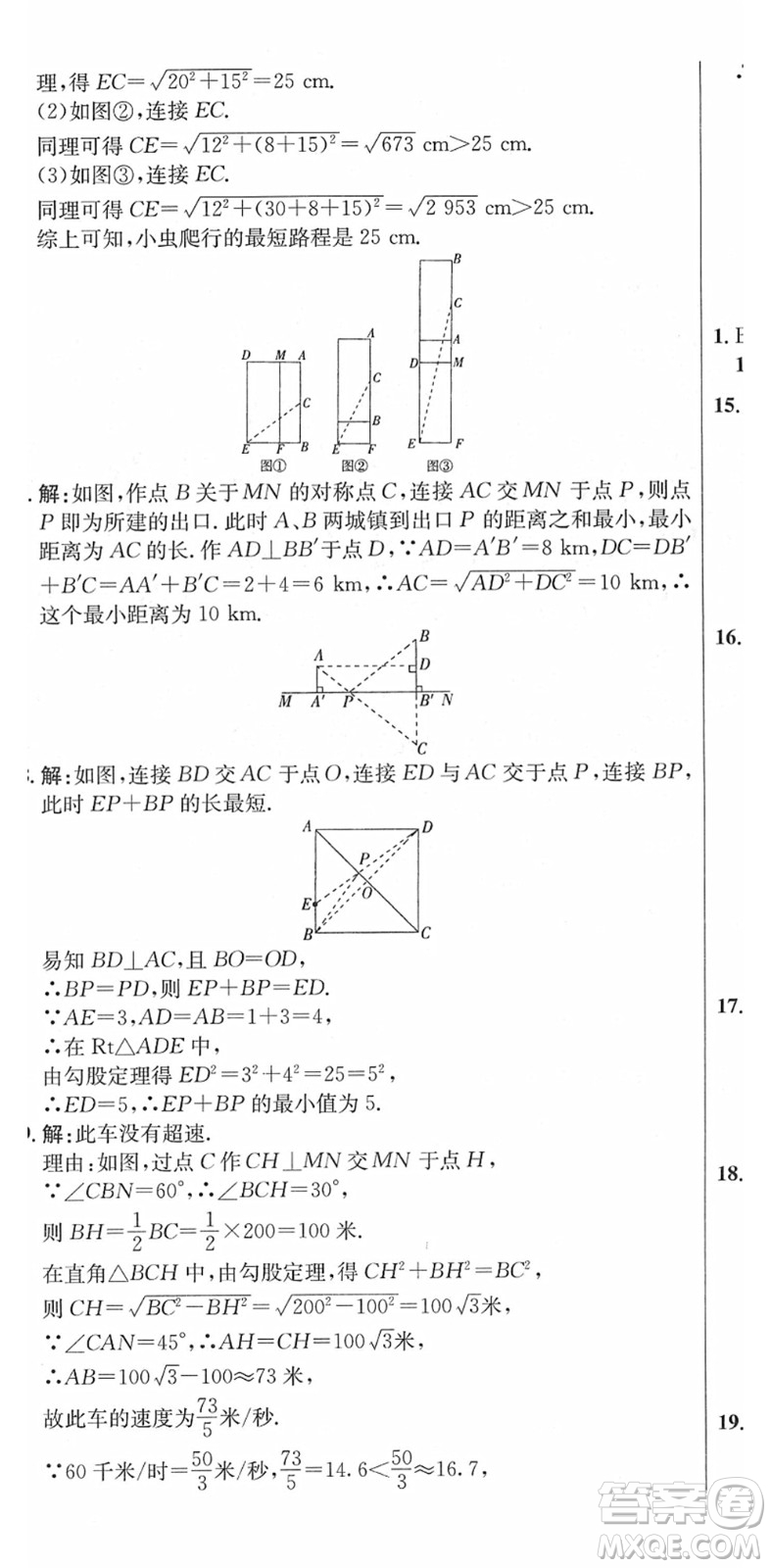 吉林教育出版社2022創(chuàng)新思維全程備考金題一卷通八年級(jí)數(shù)學(xué)下冊(cè)RJ人教版答案