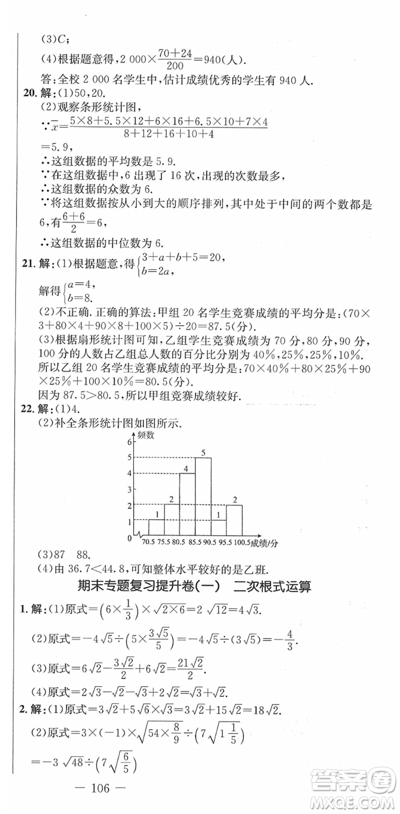 吉林教育出版社2022創(chuàng)新思維全程備考金題一卷通八年級(jí)數(shù)學(xué)下冊(cè)RJ人教版答案