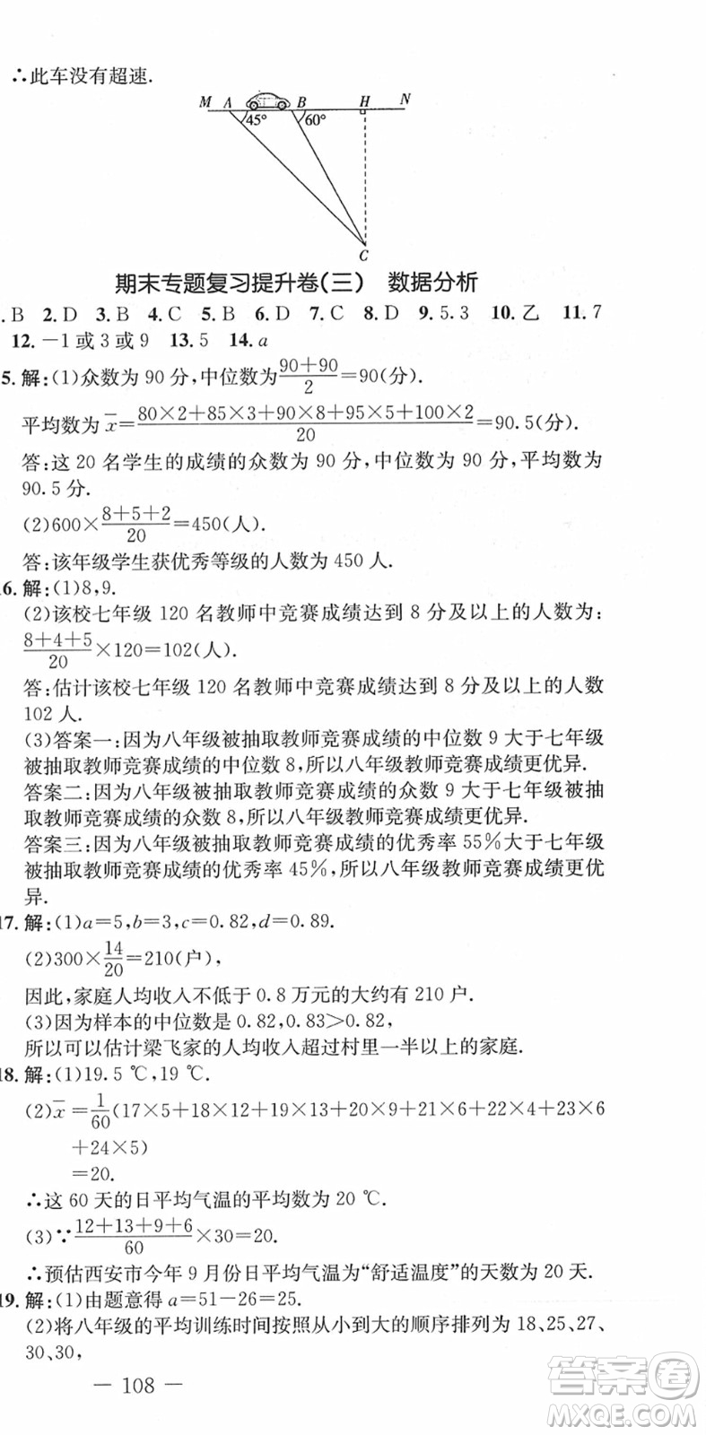 吉林教育出版社2022創(chuàng)新思維全程備考金題一卷通八年級(jí)數(shù)學(xué)下冊(cè)RJ人教版答案