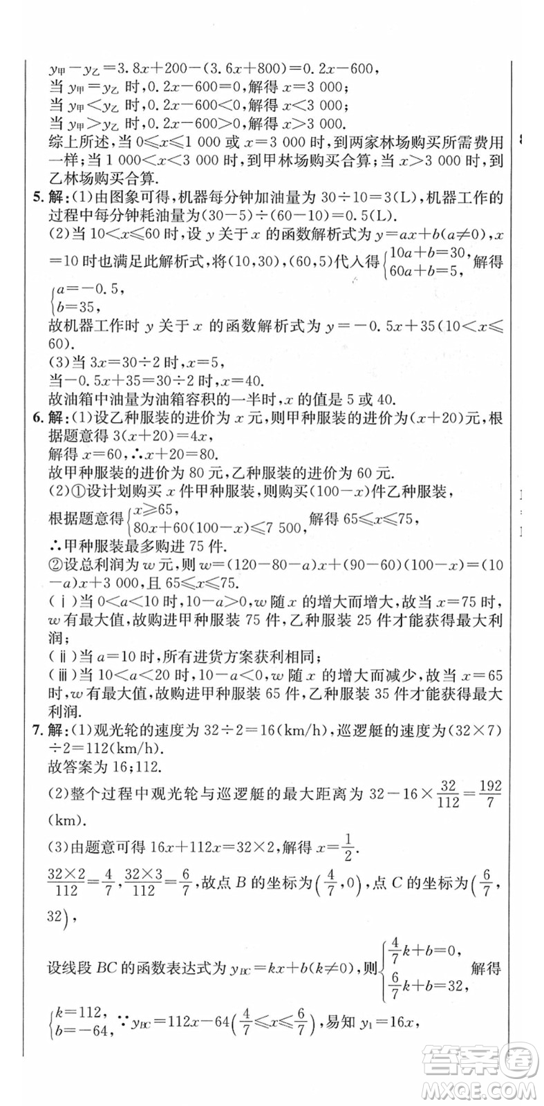 吉林教育出版社2022創(chuàng)新思維全程備考金題一卷通八年級(jí)數(shù)學(xué)下冊(cè)RJ人教版答案