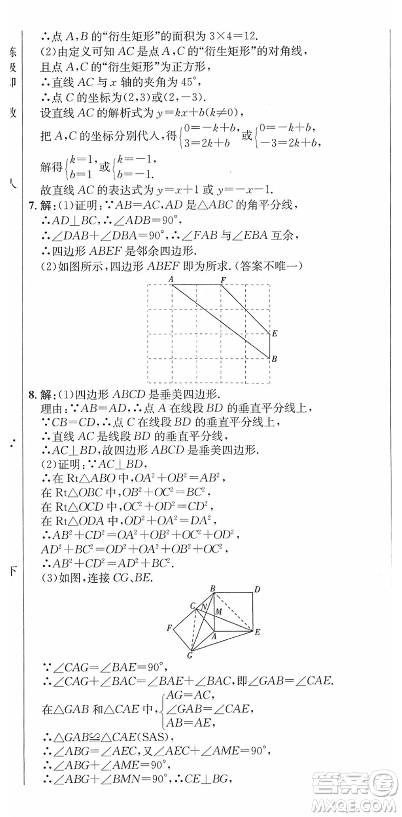 吉林教育出版社2022創(chuàng)新思維全程備考金題一卷通八年級(jí)數(shù)學(xué)下冊(cè)RJ人教版答案