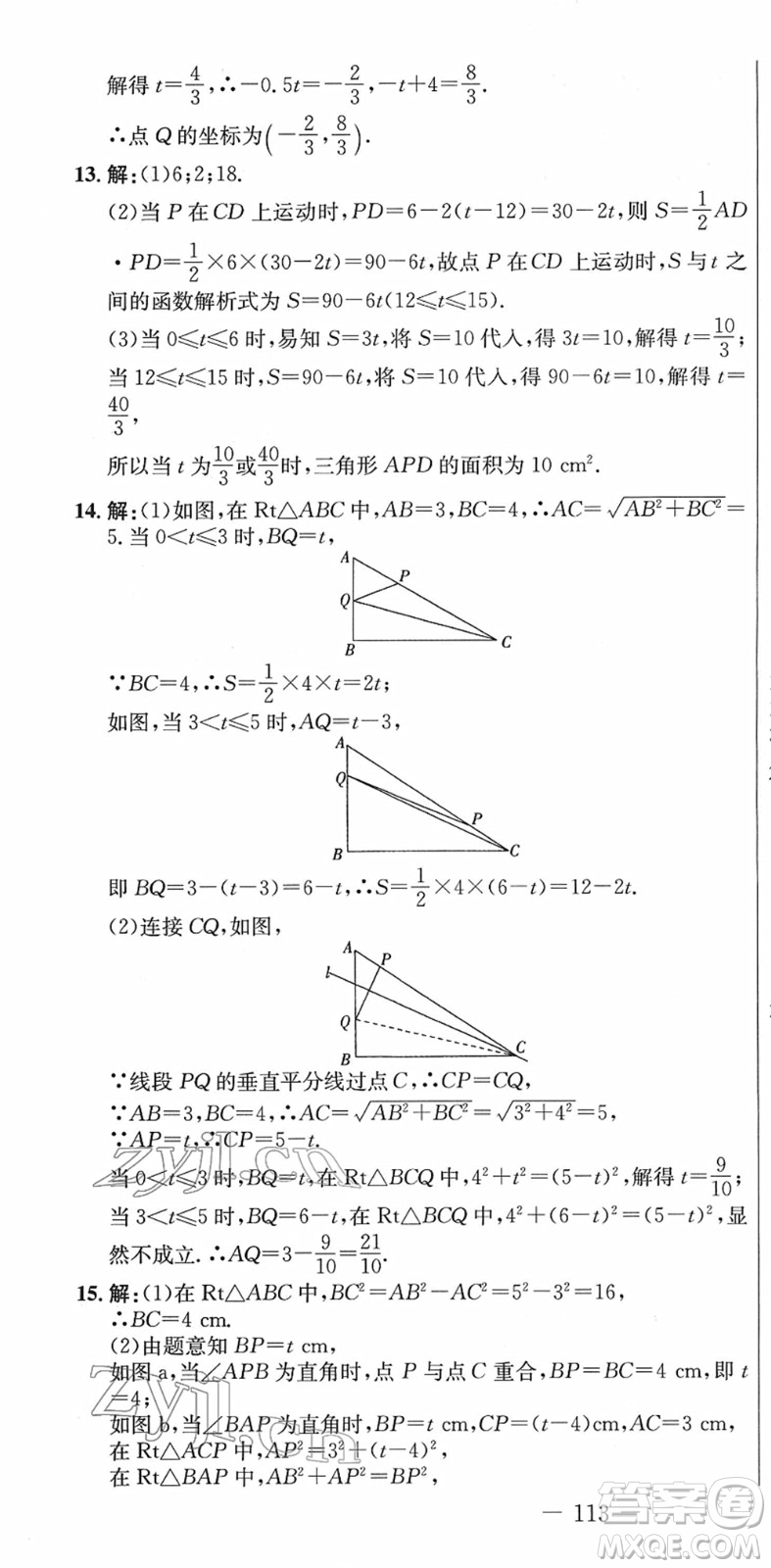 吉林教育出版社2022創(chuàng)新思維全程備考金題一卷通八年級(jí)數(shù)學(xué)下冊(cè)RJ人教版答案