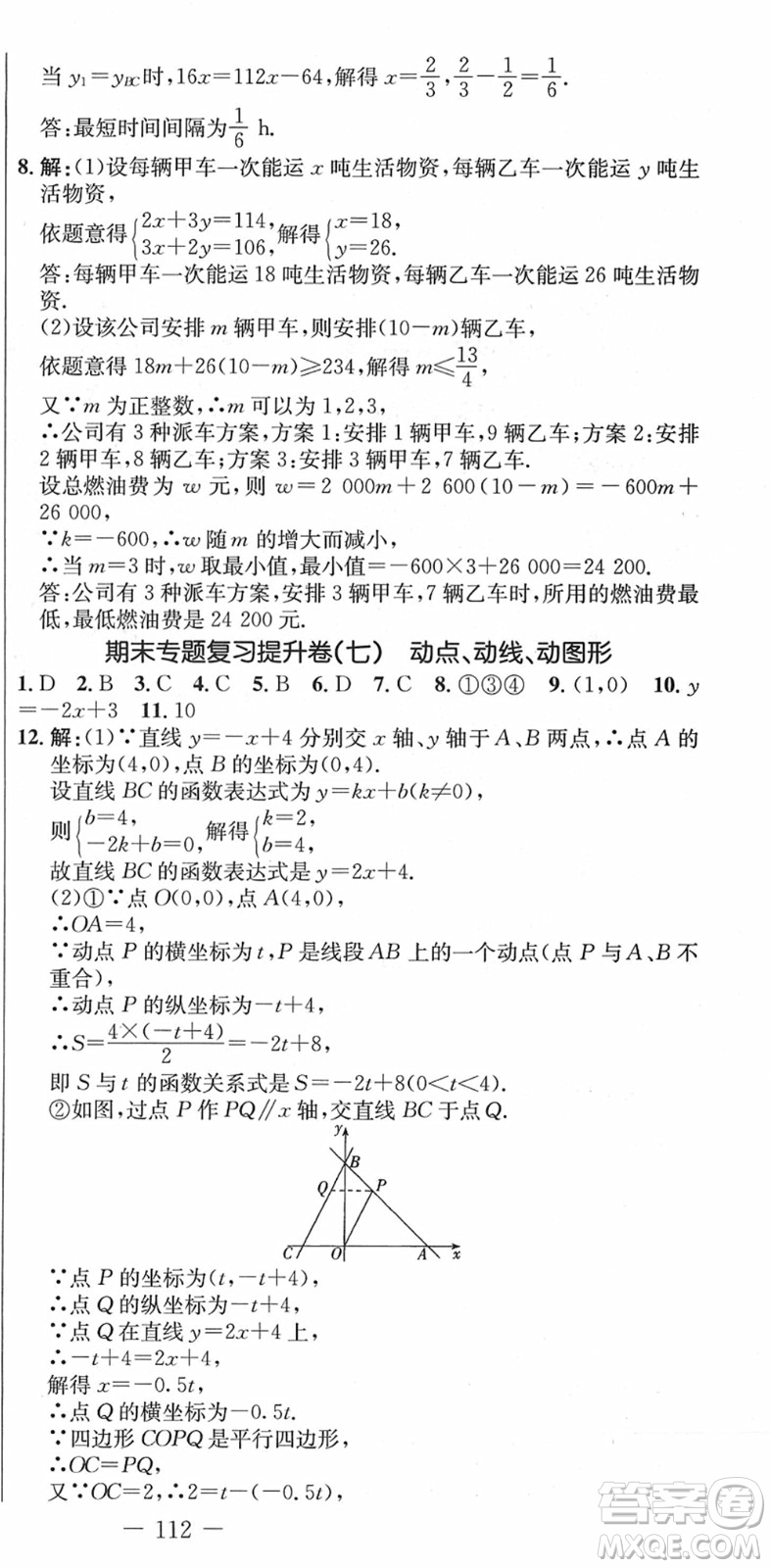 吉林教育出版社2022創(chuàng)新思維全程備考金題一卷通八年級(jí)數(shù)學(xué)下冊(cè)RJ人教版答案
