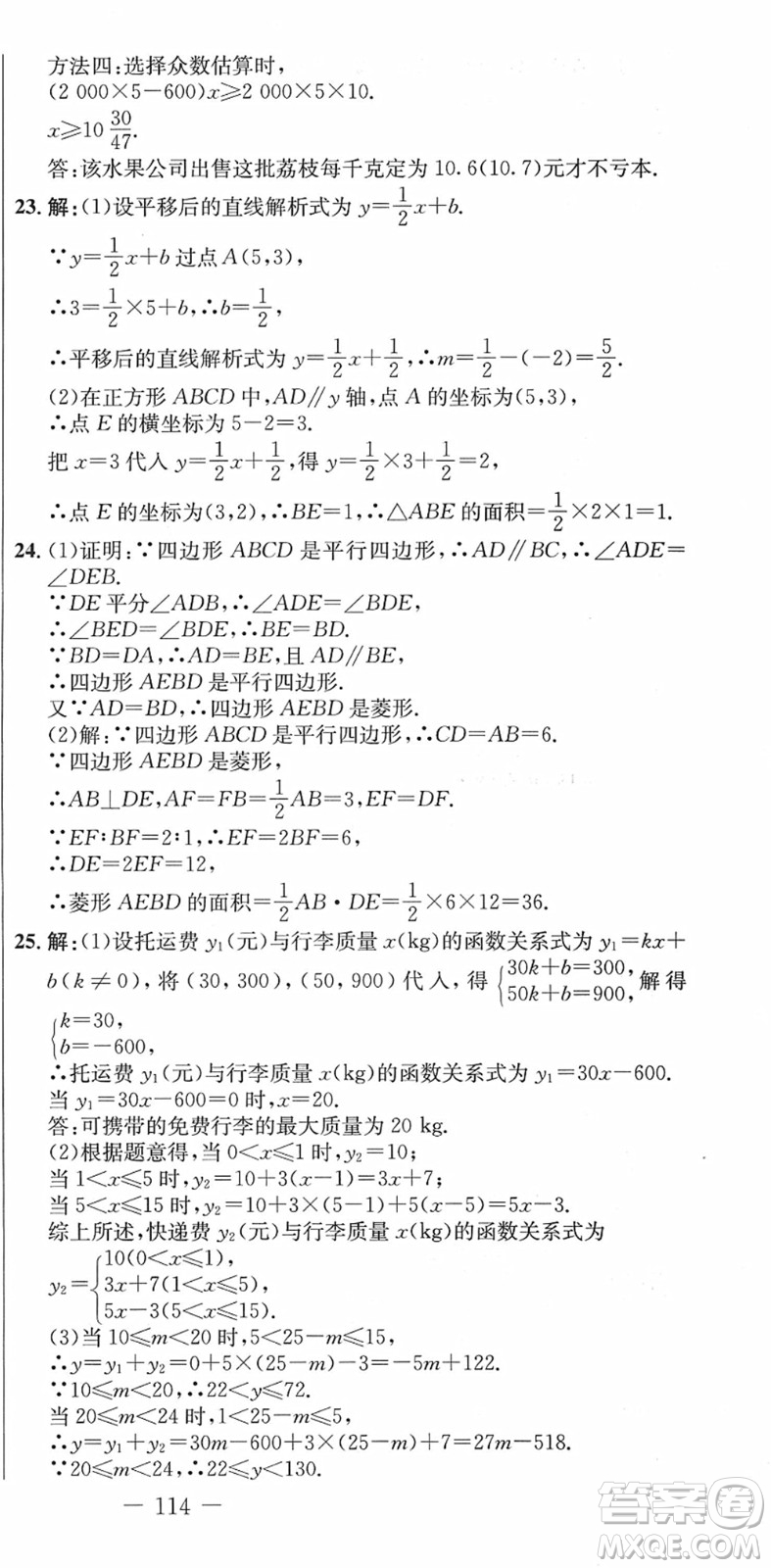吉林教育出版社2022創(chuàng)新思維全程備考金題一卷通八年級(jí)數(shù)學(xué)下冊(cè)RJ人教版答案