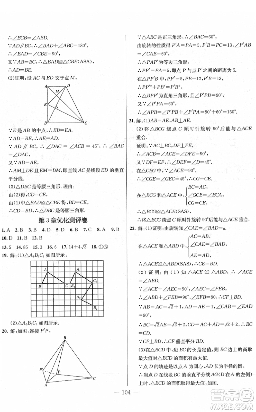 吉林教育出版社2022創(chuàng)新思維全程備考金題一卷通八年級(jí)數(shù)學(xué)下冊(cè)BS北師版答案