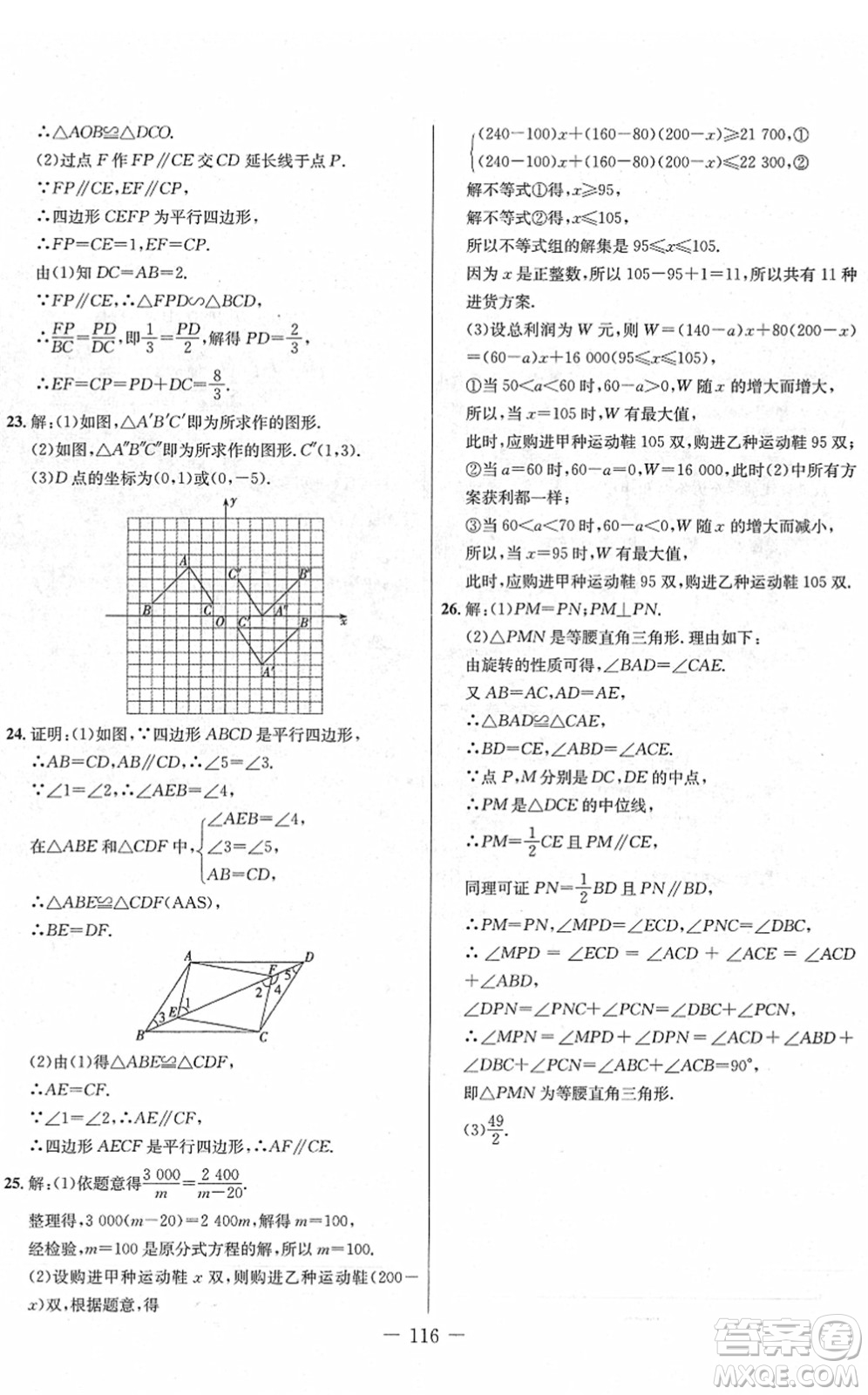 吉林教育出版社2022創(chuàng)新思維全程備考金題一卷通八年級(jí)數(shù)學(xué)下冊(cè)BS北師版答案