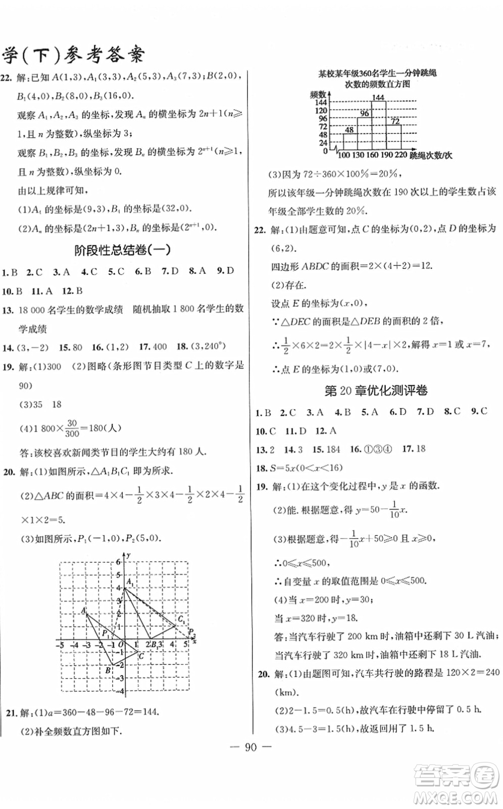 吉林教育出版社2022創(chuàng)新思維全程備考金題一卷通八年級數(shù)學下冊JJ冀教版答案