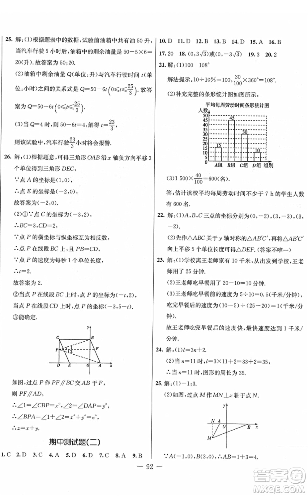 吉林教育出版社2022創(chuàng)新思維全程備考金題一卷通八年級數(shù)學下冊JJ冀教版答案