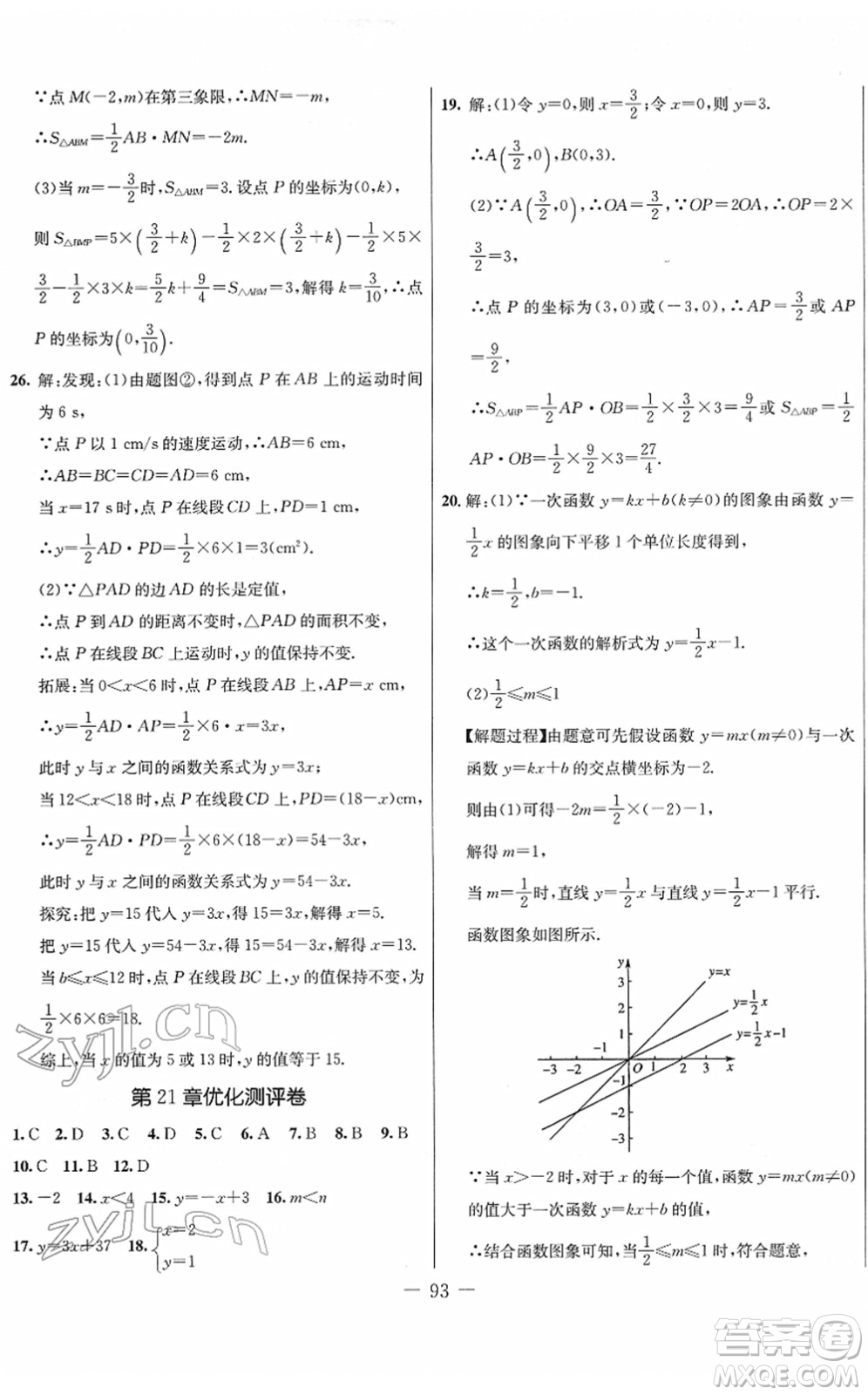 吉林教育出版社2022創(chuàng)新思維全程備考金題一卷通八年級數(shù)學下冊JJ冀教版答案