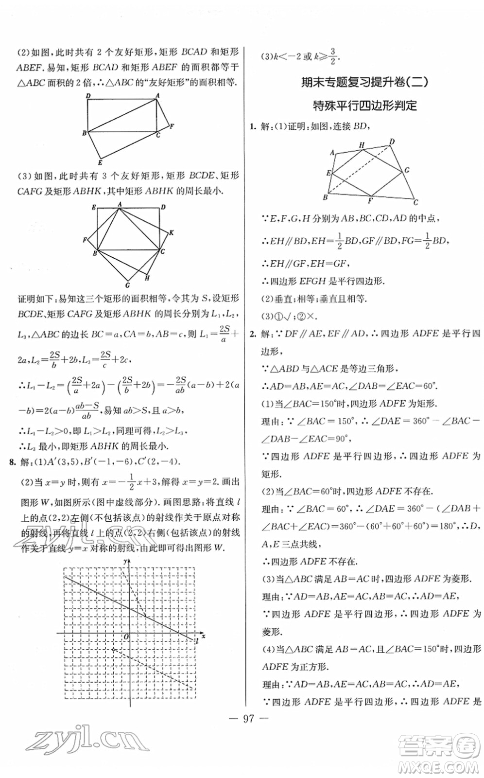 吉林教育出版社2022創(chuàng)新思維全程備考金題一卷通八年級數(shù)學下冊JJ冀教版答案