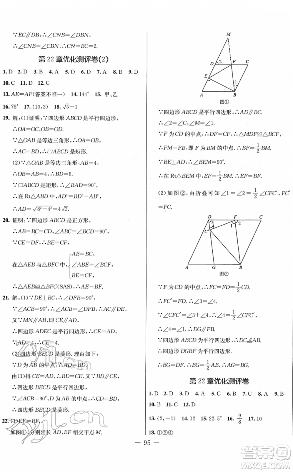 吉林教育出版社2022創(chuàng)新思維全程備考金題一卷通八年級數(shù)學下冊JJ冀教版答案