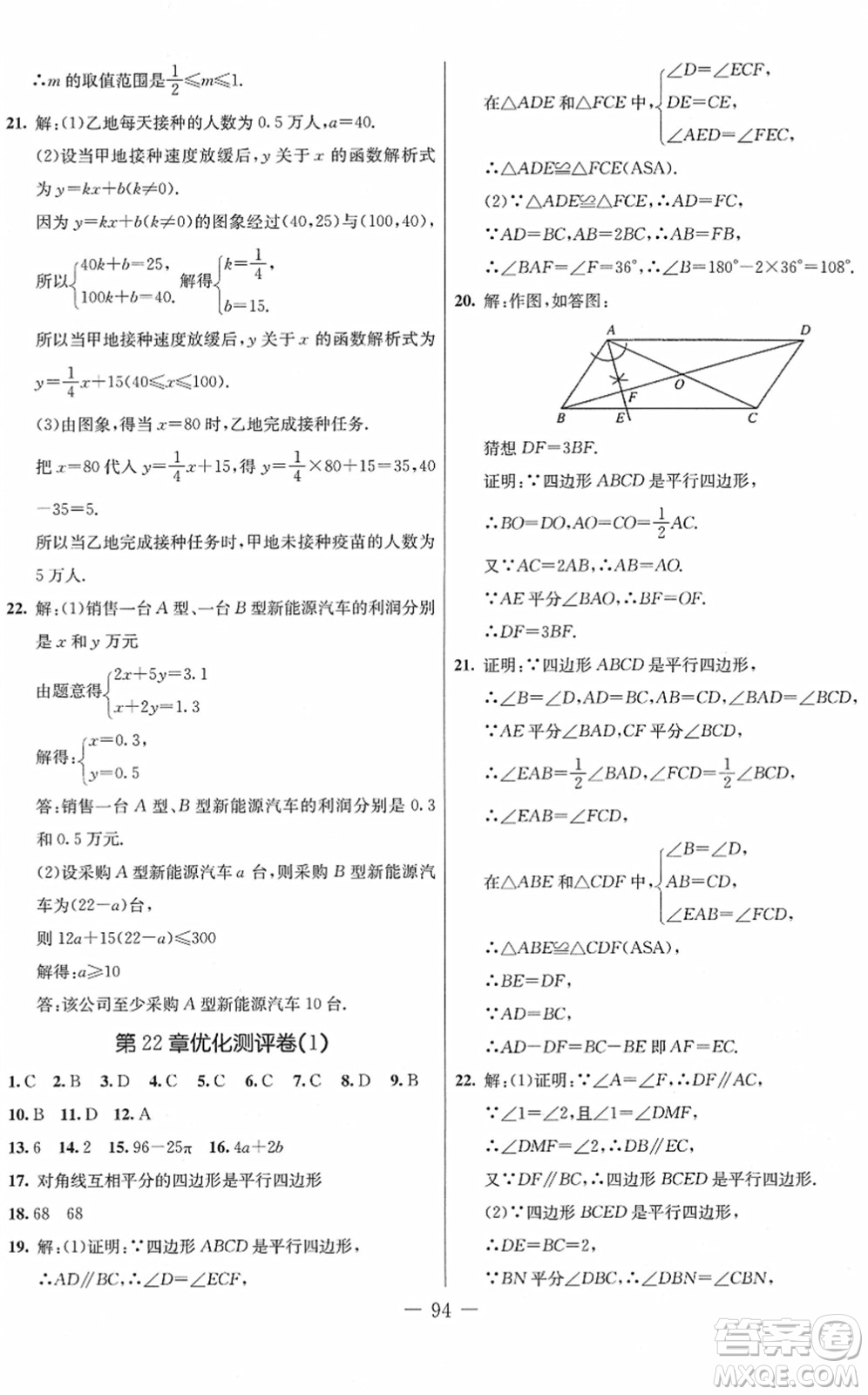 吉林教育出版社2022創(chuàng)新思維全程備考金題一卷通八年級數(shù)學下冊JJ冀教版答案