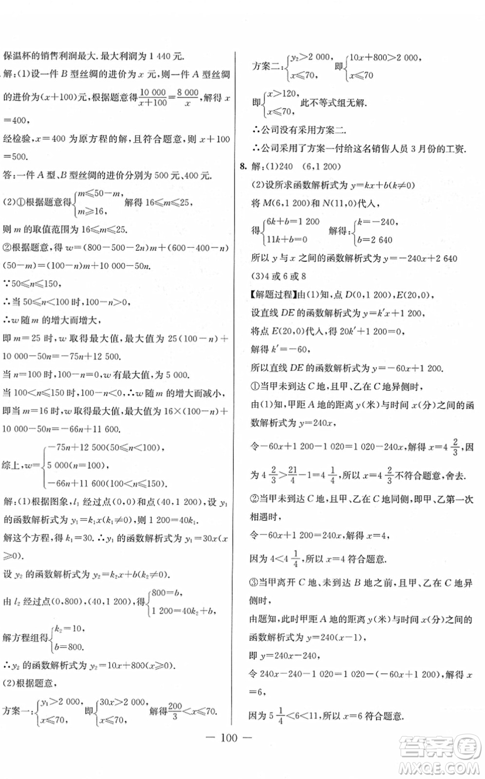 吉林教育出版社2022創(chuàng)新思維全程備考金題一卷通八年級數(shù)學下冊JJ冀教版答案