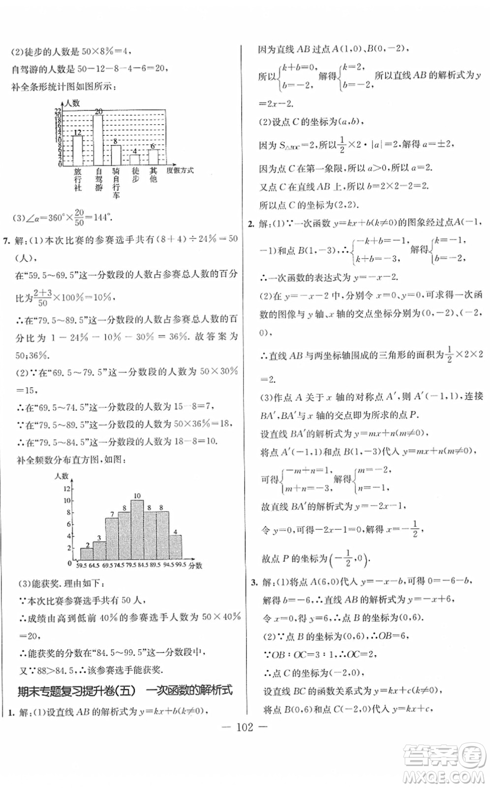 吉林教育出版社2022創(chuàng)新思維全程備考金題一卷通八年級數(shù)學下冊JJ冀教版答案