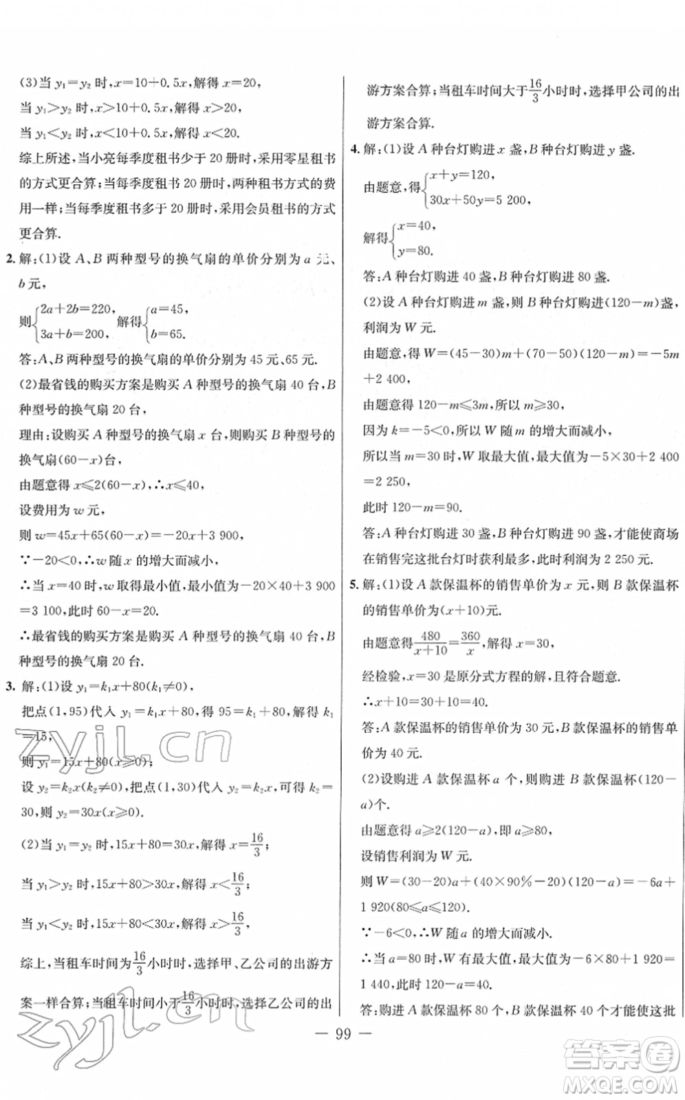 吉林教育出版社2022創(chuàng)新思維全程備考金題一卷通八年級數(shù)學下冊JJ冀教版答案