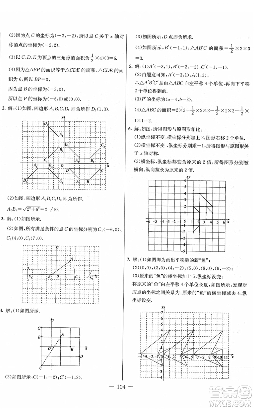吉林教育出版社2022創(chuàng)新思維全程備考金題一卷通八年級數(shù)學下冊JJ冀教版答案