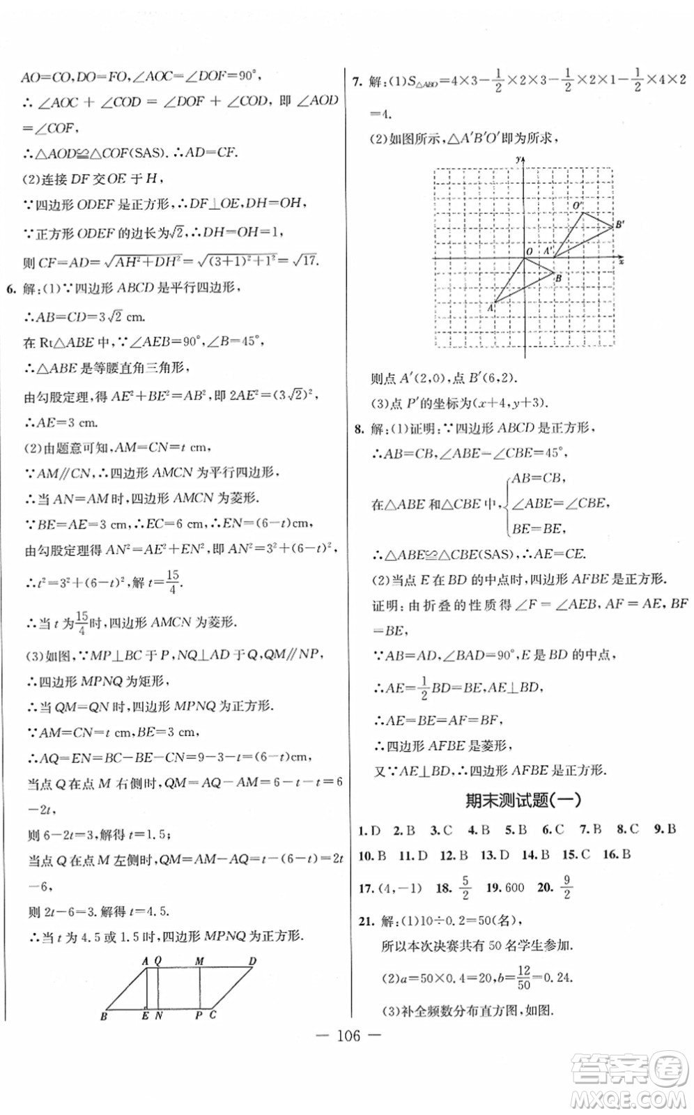 吉林教育出版社2022創(chuàng)新思維全程備考金題一卷通八年級數(shù)學下冊JJ冀教版答案