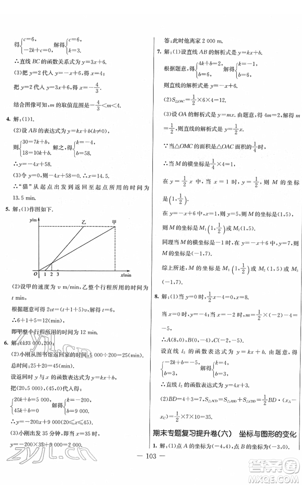 吉林教育出版社2022創(chuàng)新思維全程備考金題一卷通八年級數(shù)學下冊JJ冀教版答案