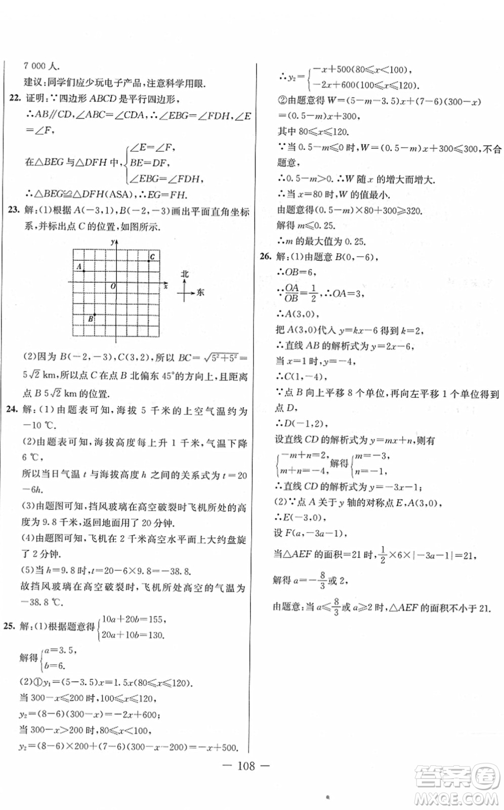 吉林教育出版社2022創(chuàng)新思維全程備考金題一卷通八年級數(shù)學下冊JJ冀教版答案