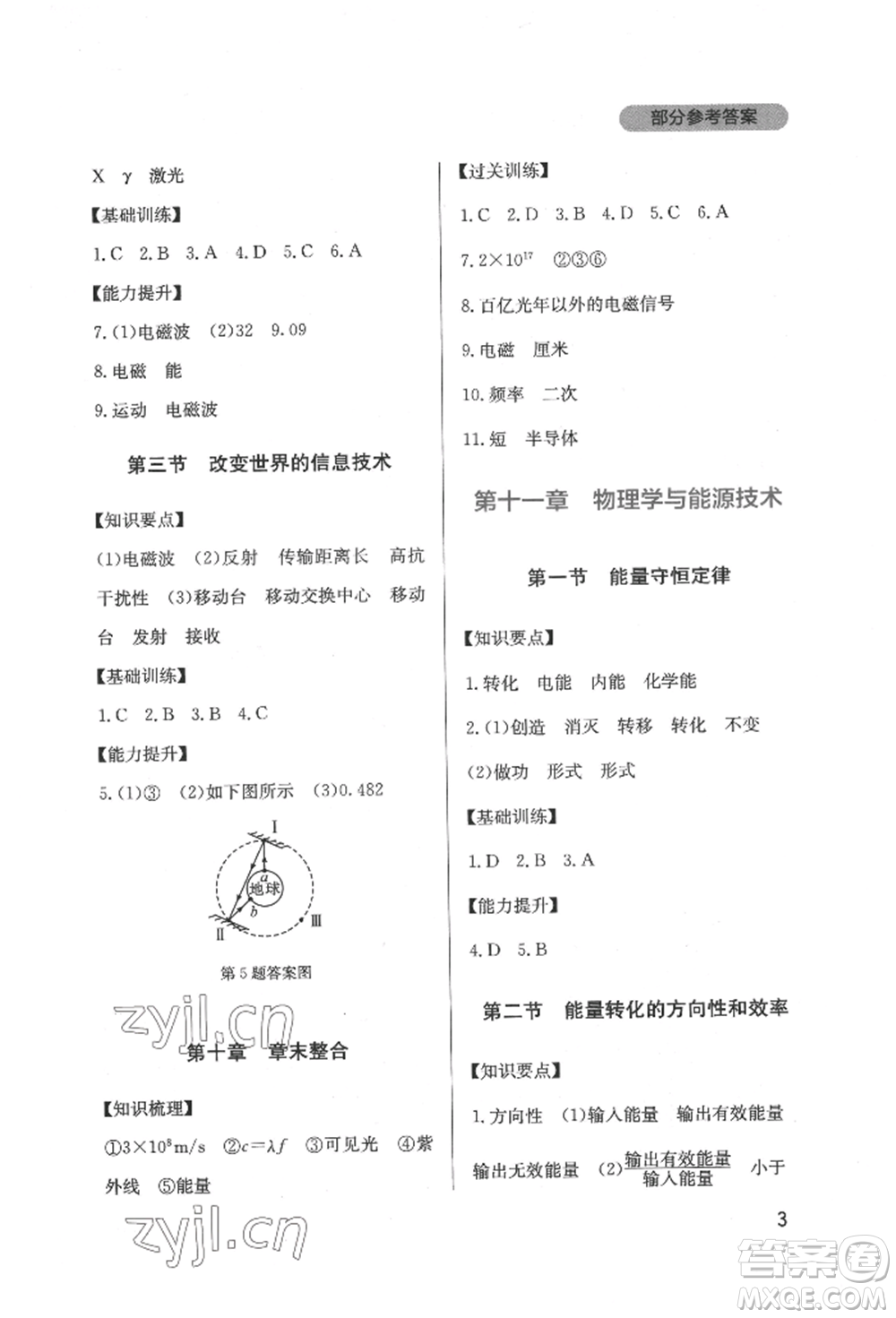 四川教育出版社2022新課程實(shí)踐與探究叢書九年級(jí)下冊(cè)物理教科版參考答案