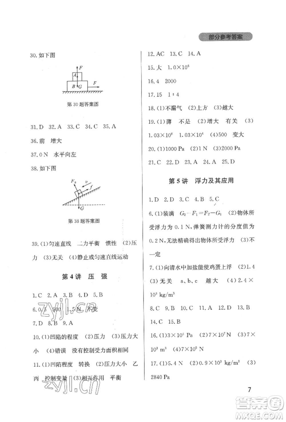 四川教育出版社2022新課程實(shí)踐與探究叢書九年級(jí)下冊(cè)物理教科版參考答案