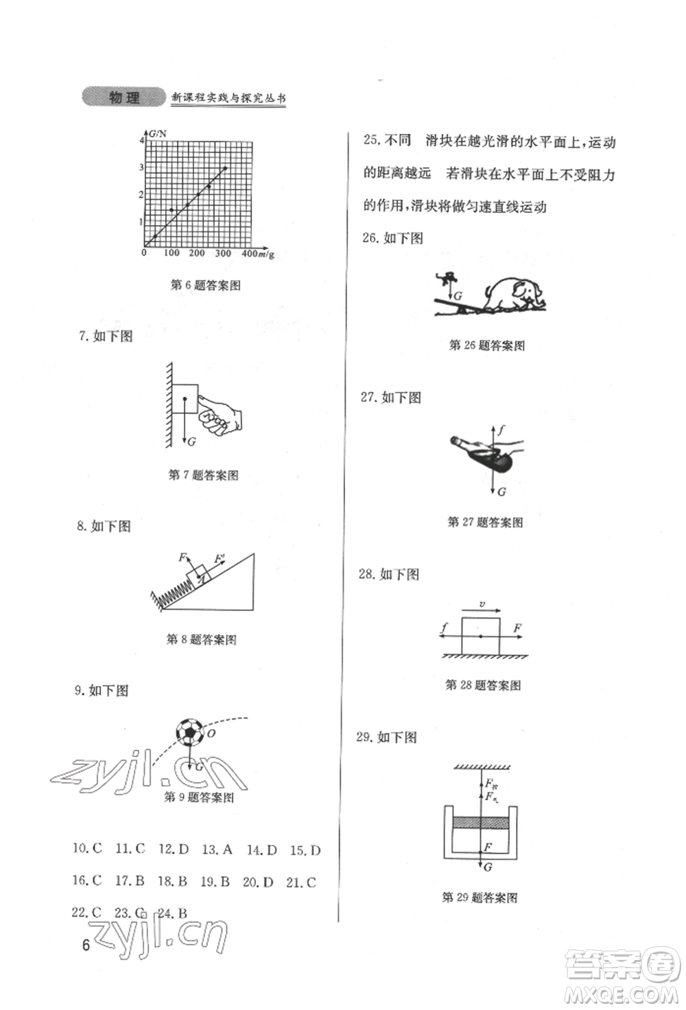 四川教育出版社2022新課程實(shí)踐與探究叢書九年級(jí)下冊(cè)物理教科版參考答案