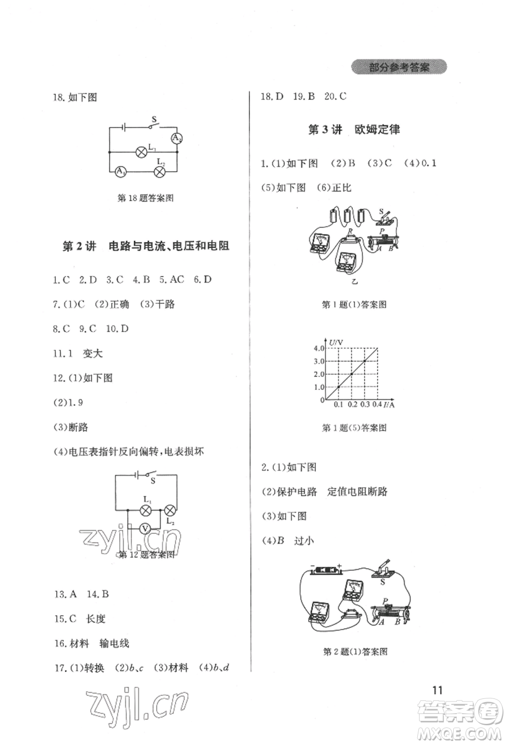 四川教育出版社2022新課程實(shí)踐與探究叢書九年級(jí)下冊(cè)物理教科版參考答案