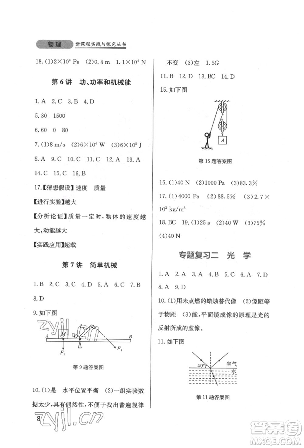 四川教育出版社2022新課程實(shí)踐與探究叢書九年級(jí)下冊(cè)物理教科版參考答案