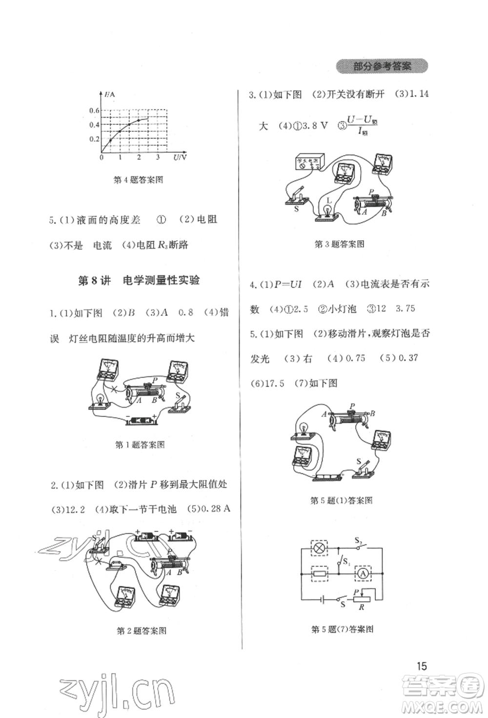 四川教育出版社2022新課程實(shí)踐與探究叢書九年級(jí)下冊(cè)物理教科版參考答案