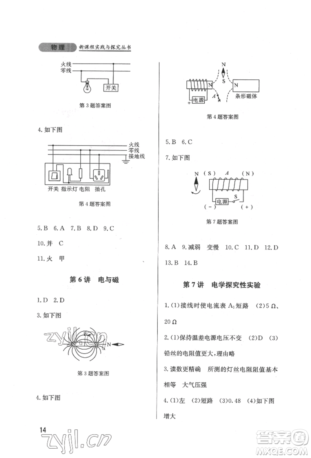 四川教育出版社2022新課程實(shí)踐與探究叢書九年級(jí)下冊(cè)物理教科版參考答案