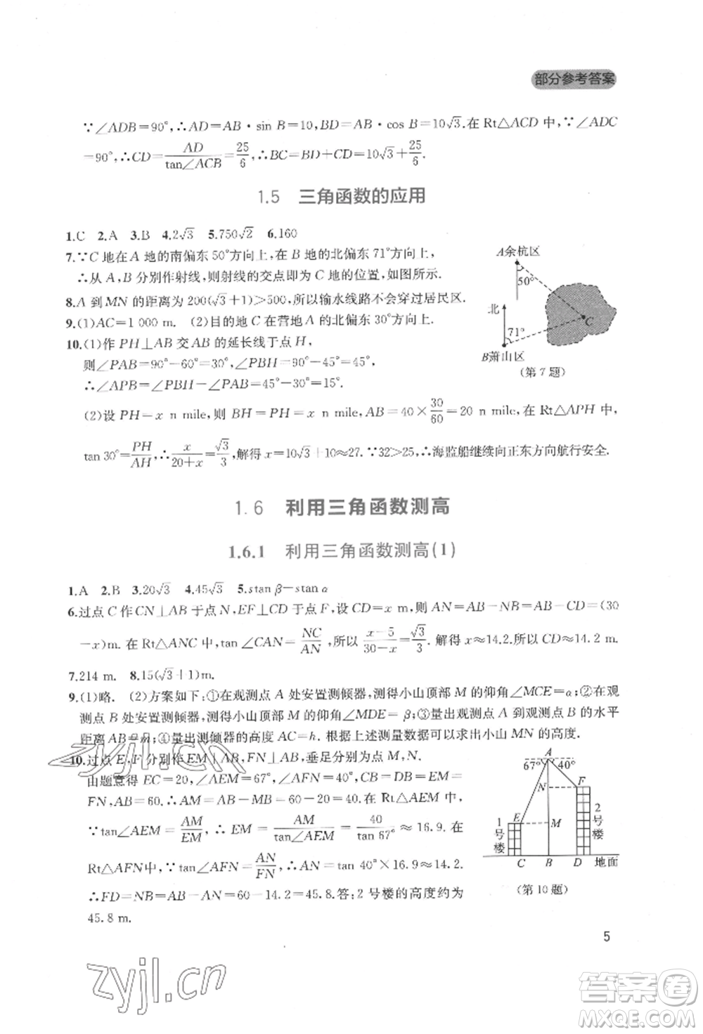 四川教育出版社2022新課程實(shí)踐與探究叢書九年級(jí)下冊(cè)數(shù)學(xué)北師大版參考答案