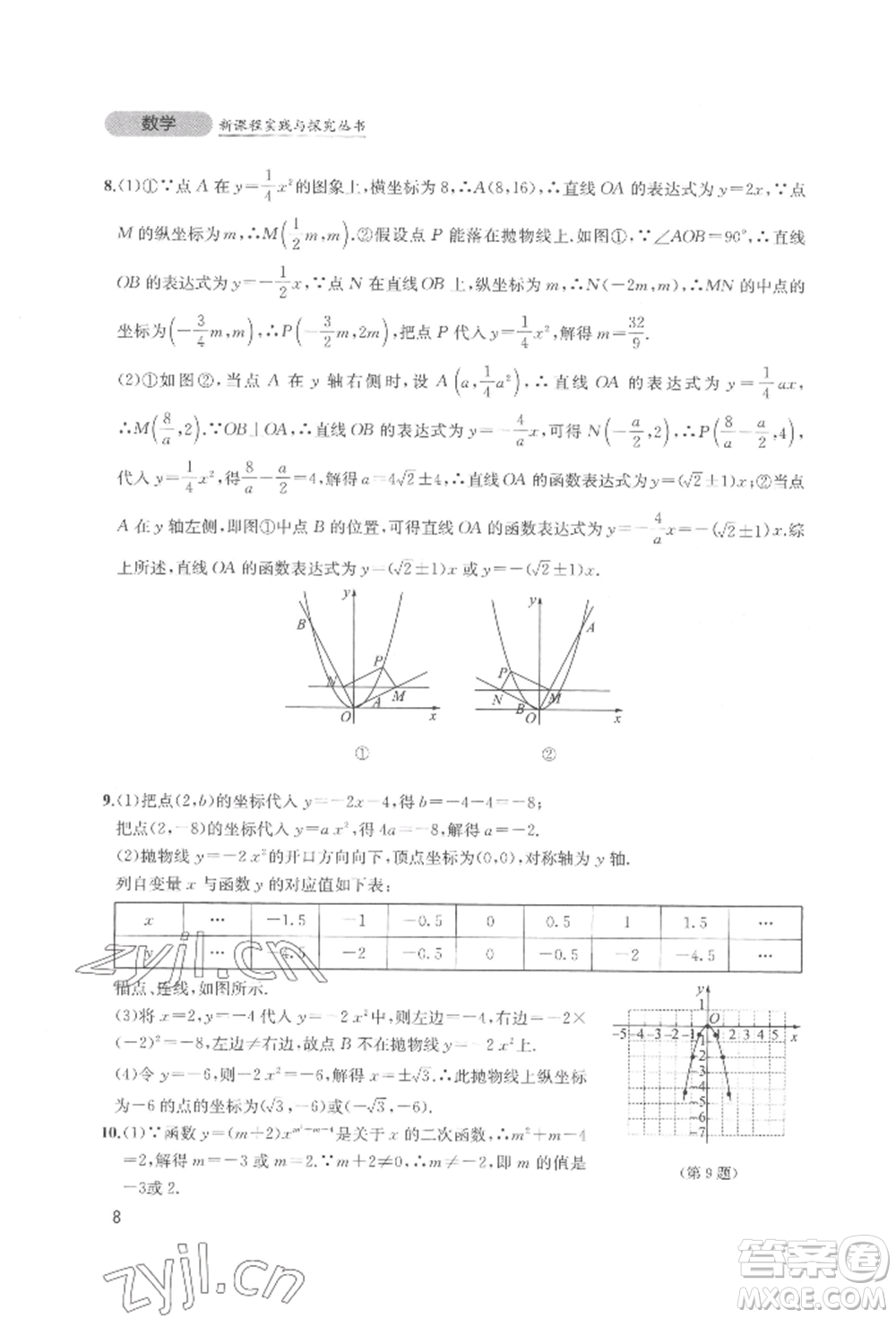 四川教育出版社2022新課程實(shí)踐與探究叢書九年級(jí)下冊(cè)數(shù)學(xué)北師大版參考答案
