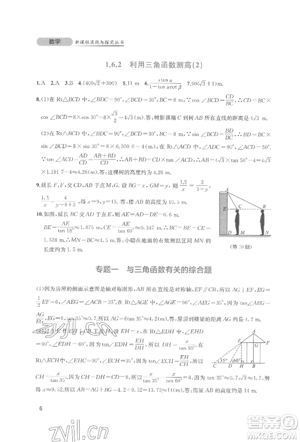 四川教育出版社2022新課程實(shí)踐與探究叢書九年級(jí)下冊(cè)數(shù)學(xué)北師大版參考答案
