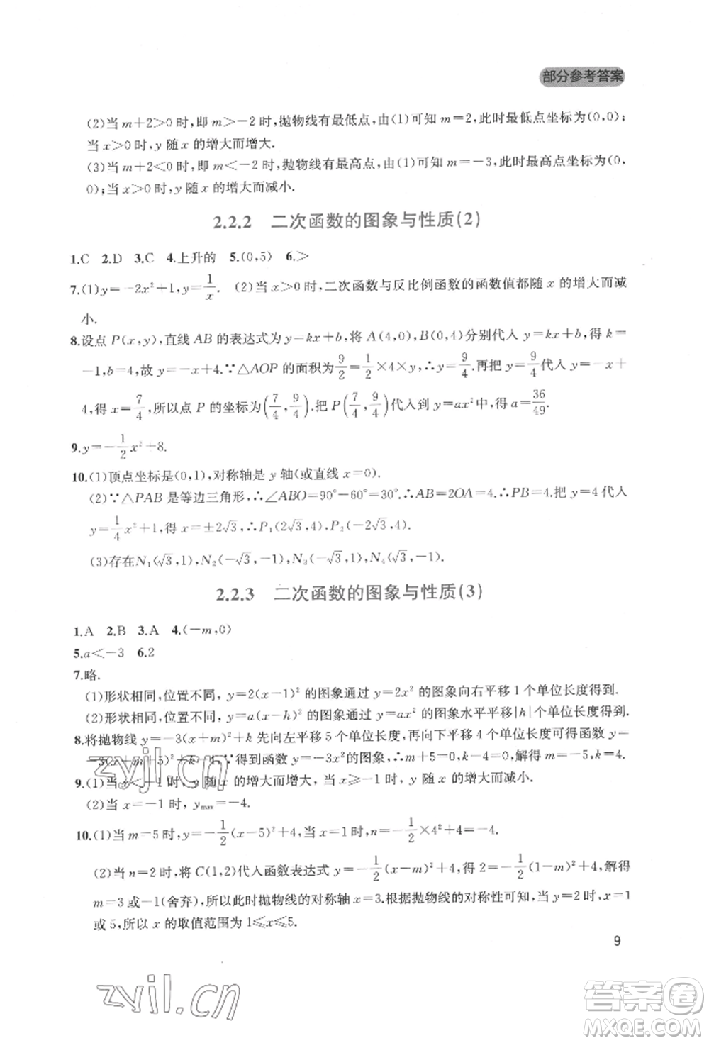 四川教育出版社2022新課程實(shí)踐與探究叢書九年級(jí)下冊(cè)數(shù)學(xué)北師大版參考答案