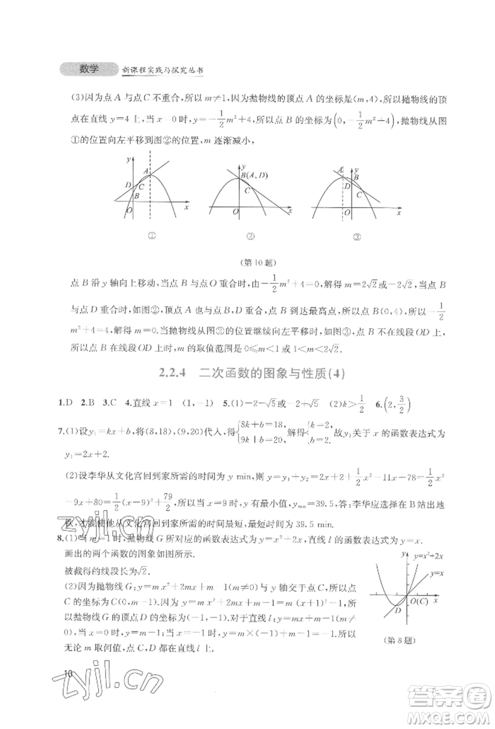 四川教育出版社2022新課程實(shí)踐與探究叢書九年級(jí)下冊(cè)數(shù)學(xué)北師大版參考答案