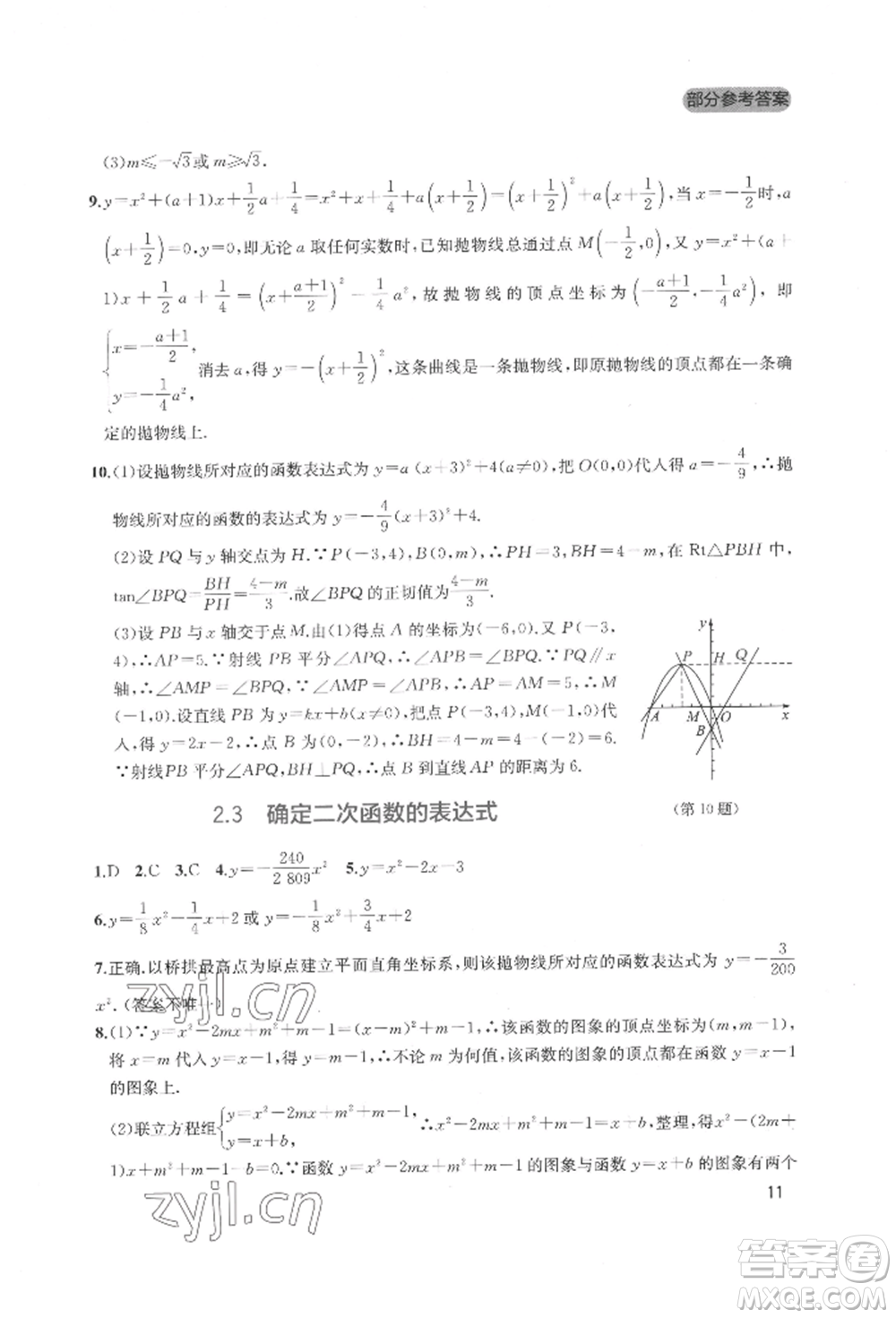 四川教育出版社2022新課程實(shí)踐與探究叢書九年級(jí)下冊(cè)數(shù)學(xué)北師大版參考答案