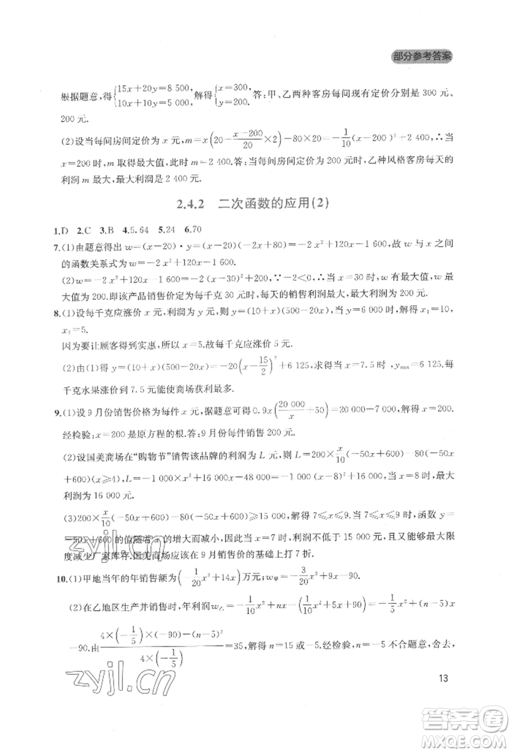 四川教育出版社2022新課程實(shí)踐與探究叢書九年級(jí)下冊(cè)數(shù)學(xué)北師大版參考答案