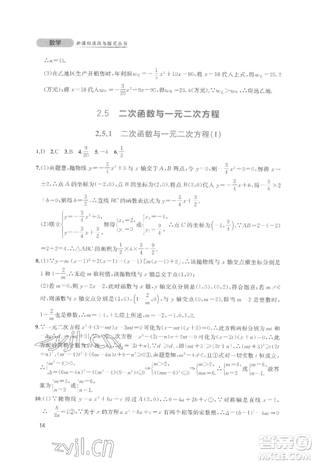 四川教育出版社2022新課程實(shí)踐與探究叢書九年級(jí)下冊(cè)數(shù)學(xué)北師大版參考答案