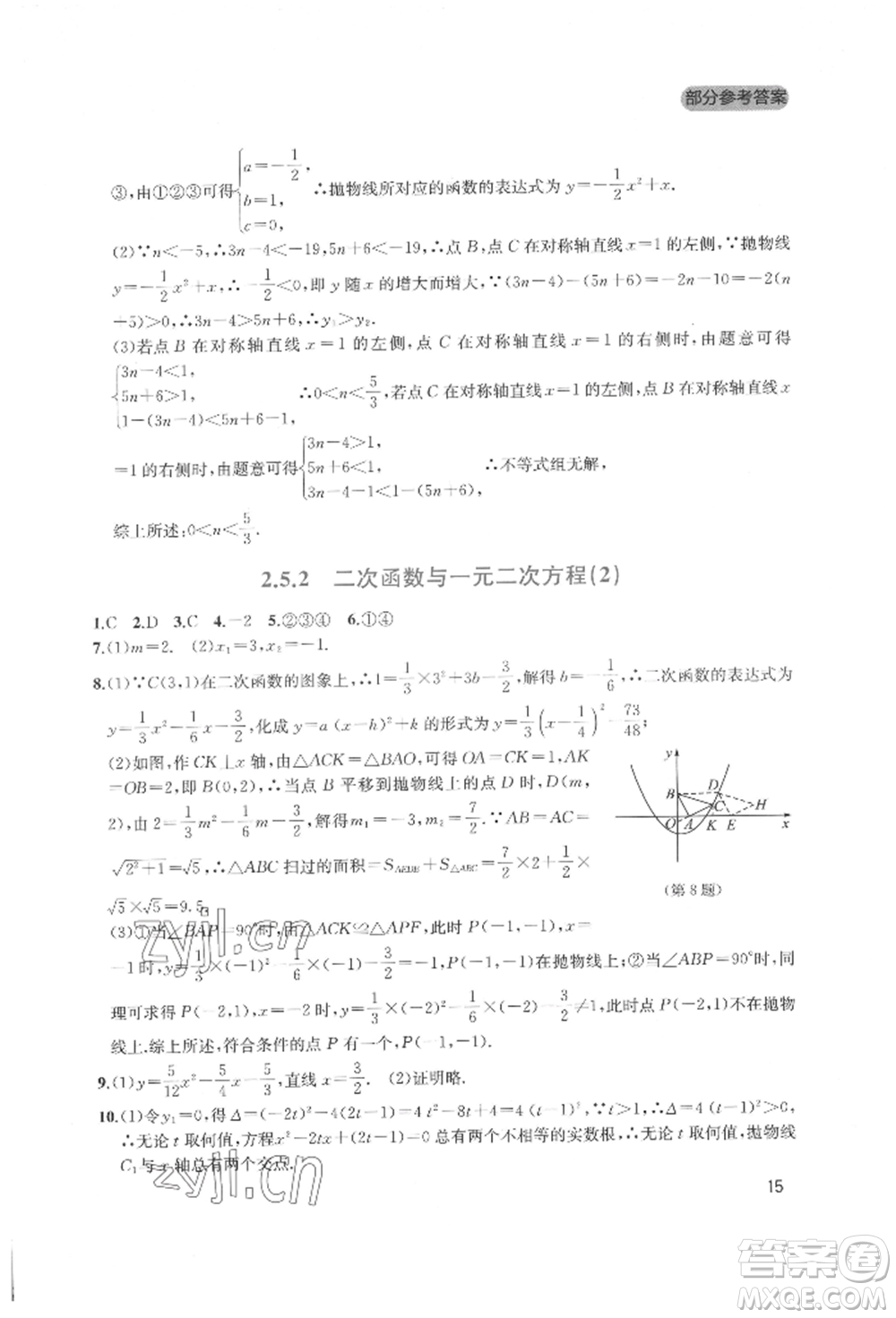 四川教育出版社2022新課程實(shí)踐與探究叢書九年級(jí)下冊(cè)數(shù)學(xué)北師大版參考答案