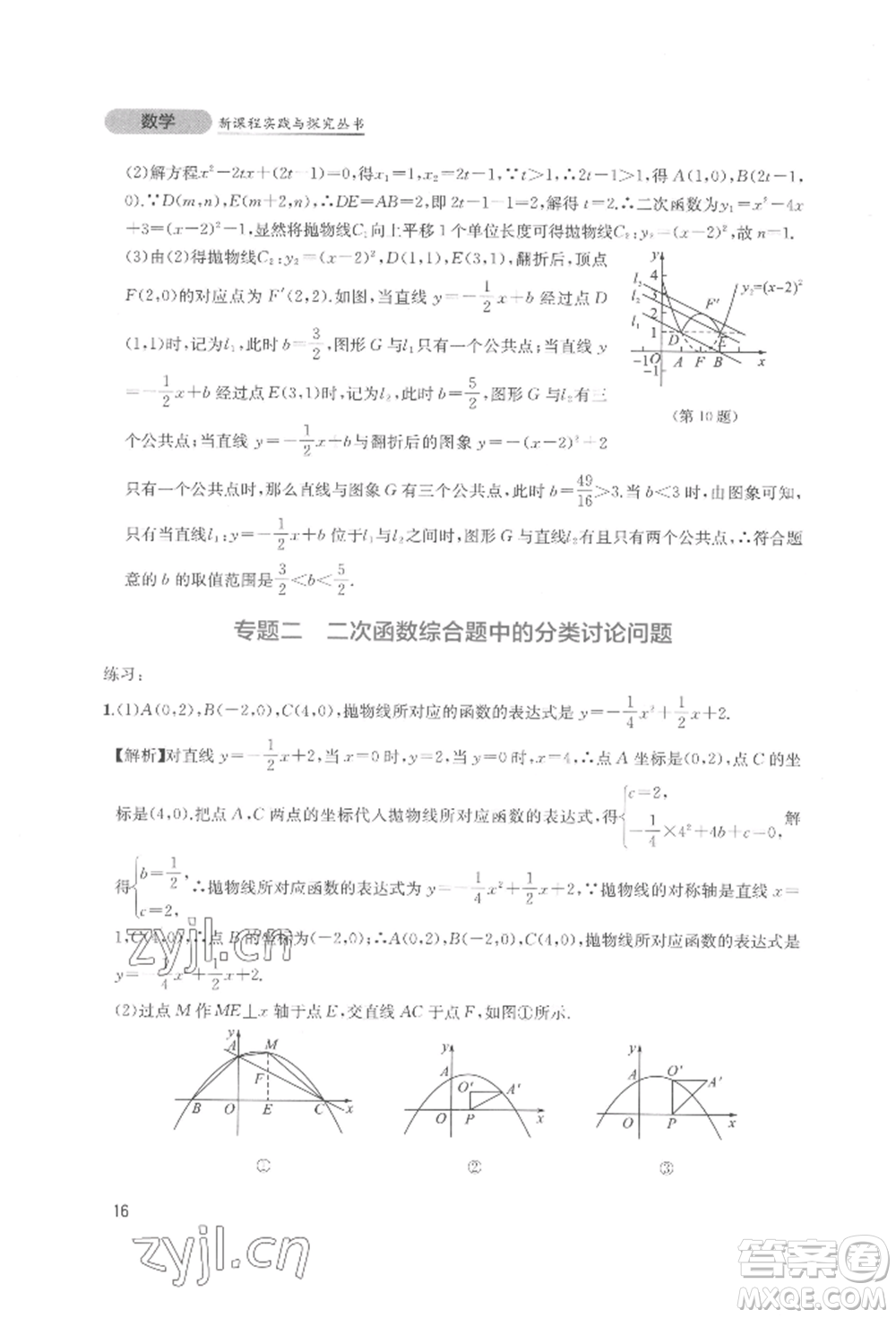 四川教育出版社2022新課程實(shí)踐與探究叢書九年級(jí)下冊(cè)數(shù)學(xué)北師大版參考答案